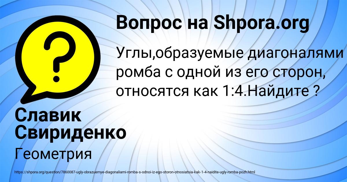 Картинка с текстом вопроса от пользователя Славик Свириденко