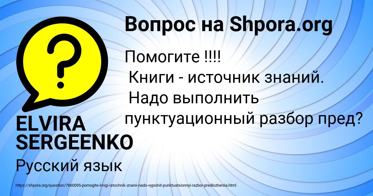 Картинка с текстом вопроса от пользователя ELVIRA SERGEENKO