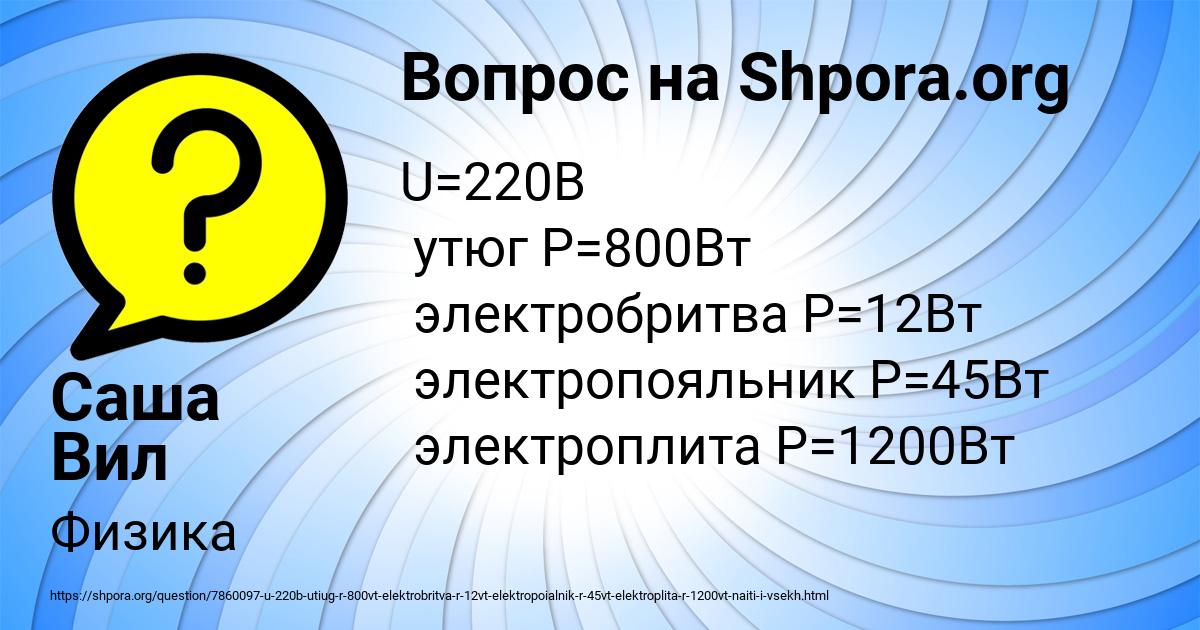 Картинка с текстом вопроса от пользователя Саша Вил