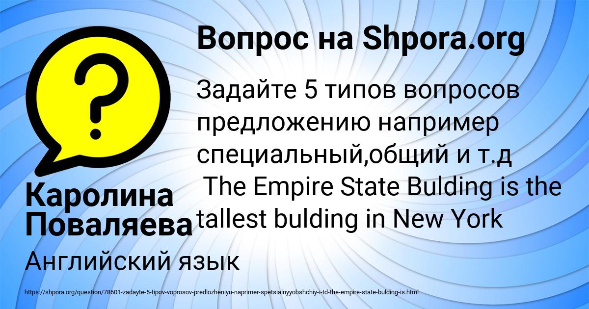 Картинка с текстом вопроса от пользователя Каролина Поваляева