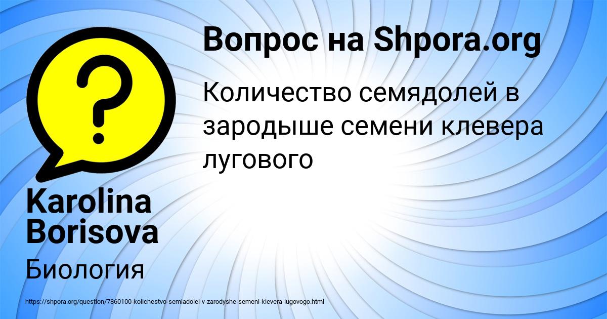 Картинка с текстом вопроса от пользователя Karolina Borisova