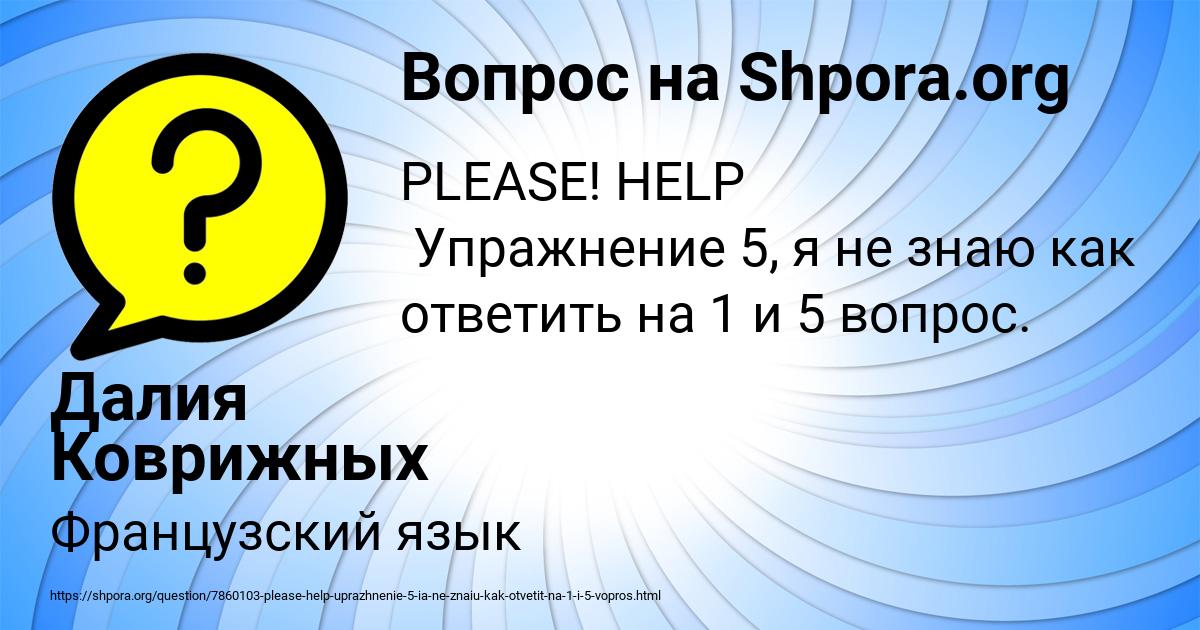 Картинка с текстом вопроса от пользователя Далия Коврижных
