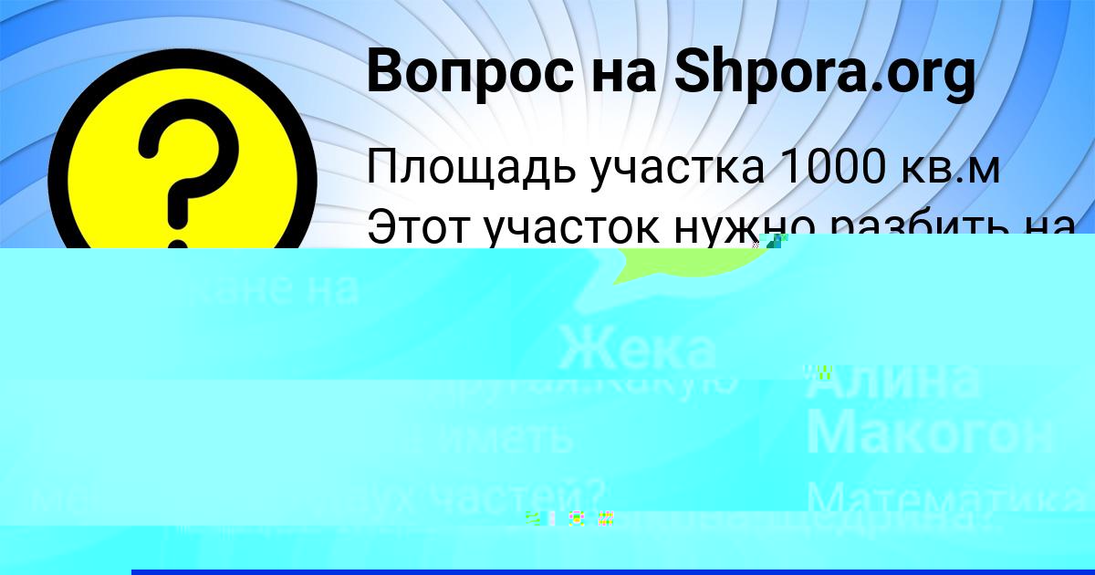 Картинка с текстом вопроса от пользователя Жека Михайловский