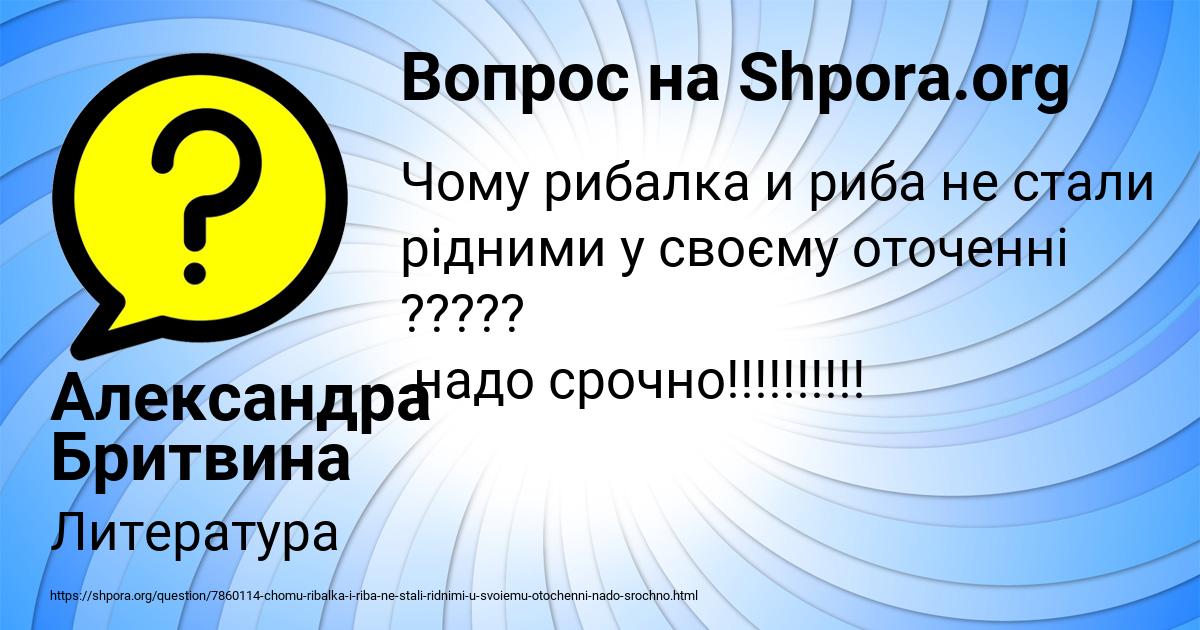 Картинка с текстом вопроса от пользователя Александра Бритвина