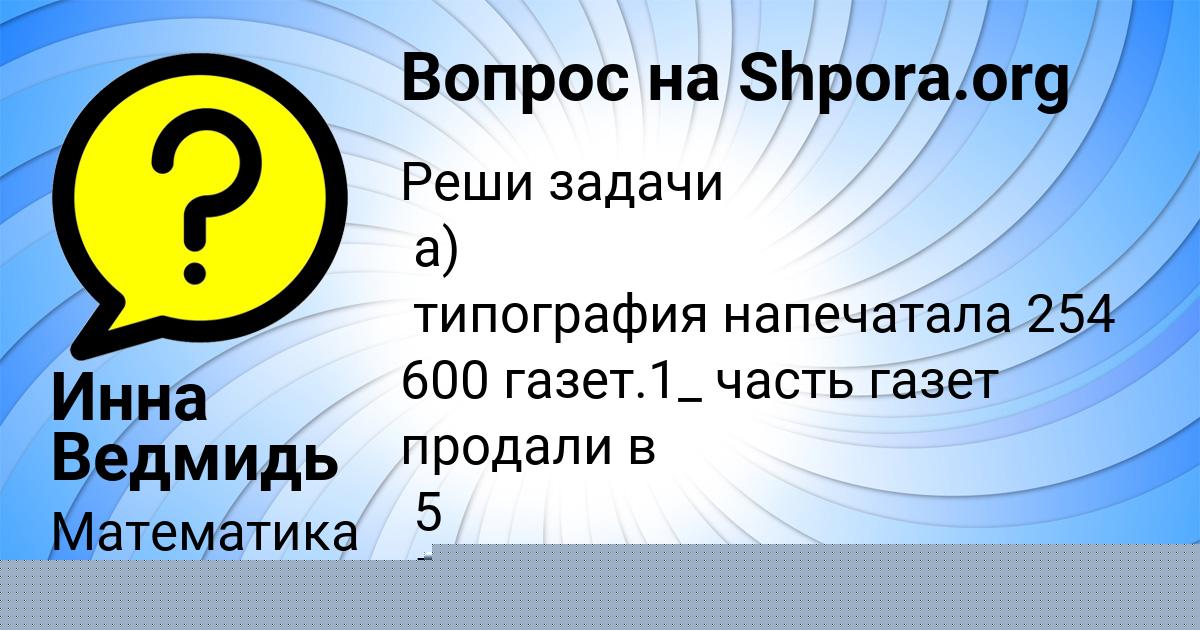 Картинка с текстом вопроса от пользователя Инна Ведмидь