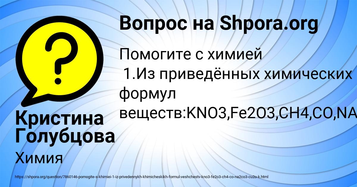 Картинка с текстом вопроса от пользователя Кристина Голубцова