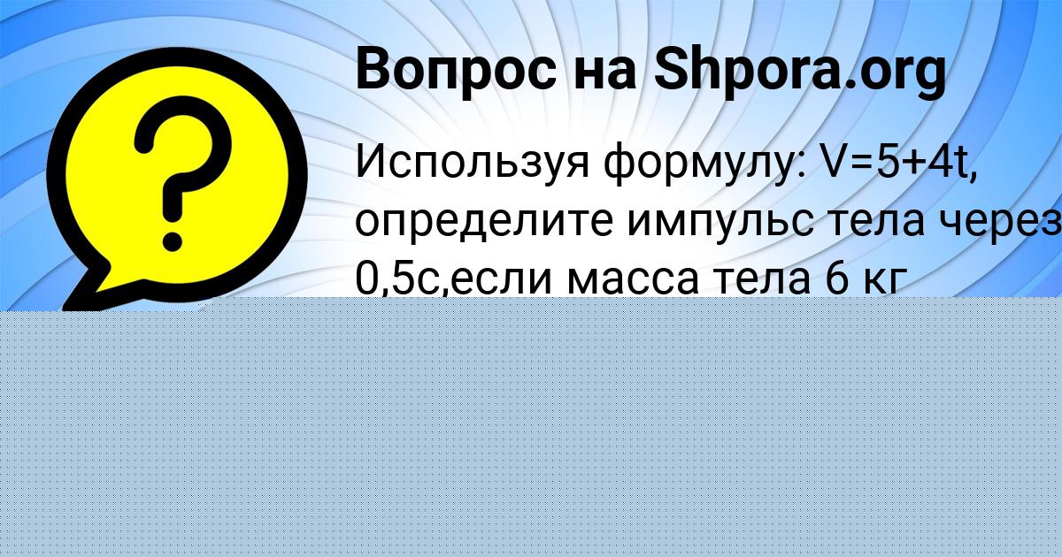 Картинка с текстом вопроса от пользователя Катя Лешкова