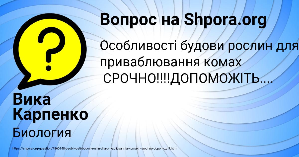 Картинка с текстом вопроса от пользователя Вика Карпенко