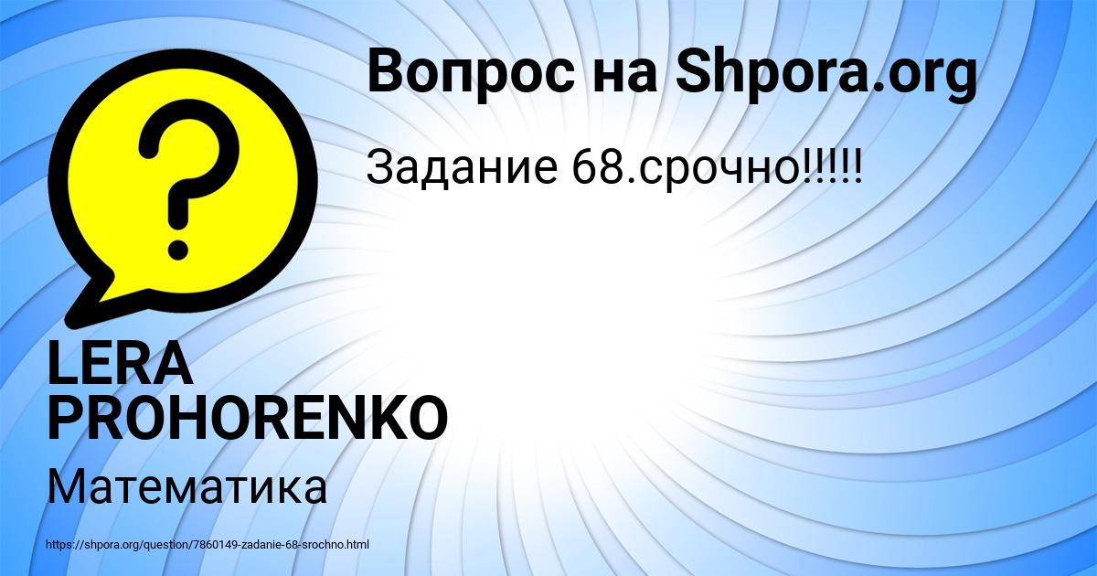 Картинка с текстом вопроса от пользователя LERA PROHORENKO