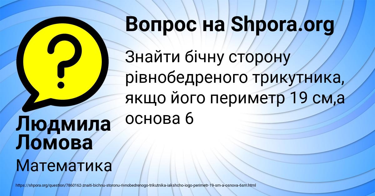 Картинка с текстом вопроса от пользователя Людмила Ломова