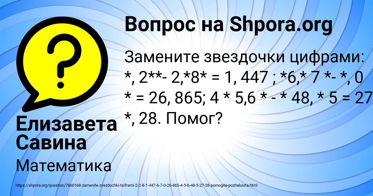 Картинка с текстом вопроса от пользователя Елизавета Савина