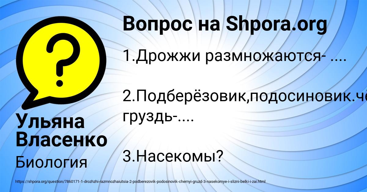 Картинка с текстом вопроса от пользователя Ульяна Власенко