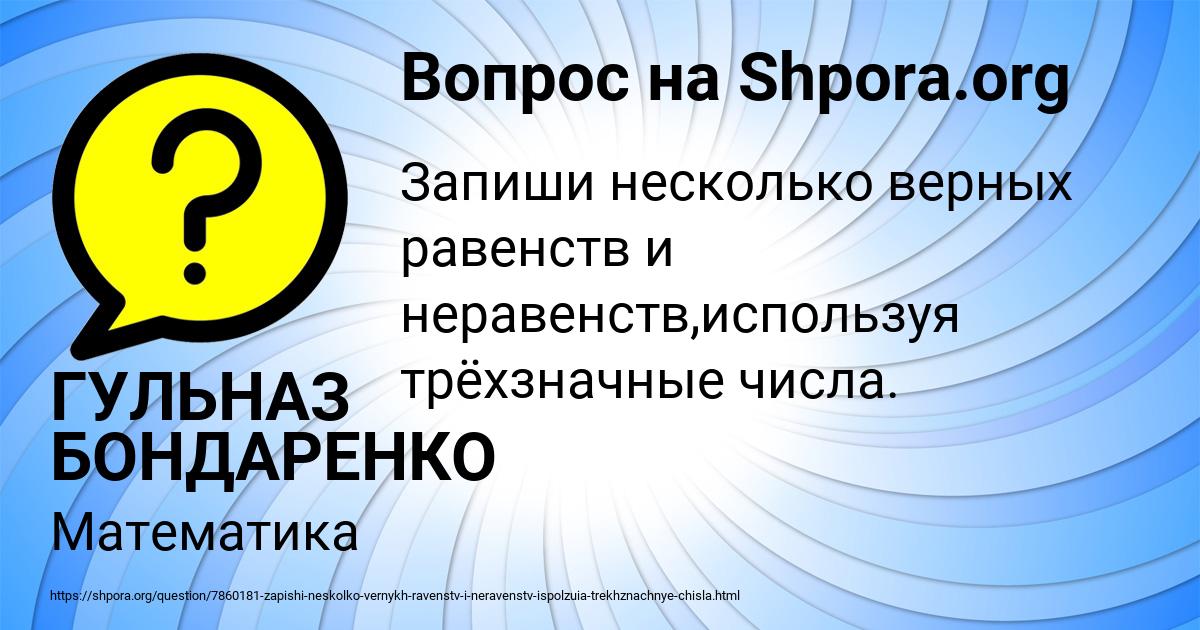 Картинка с текстом вопроса от пользователя ГУЛЬНАЗ БОНДАРЕНКО