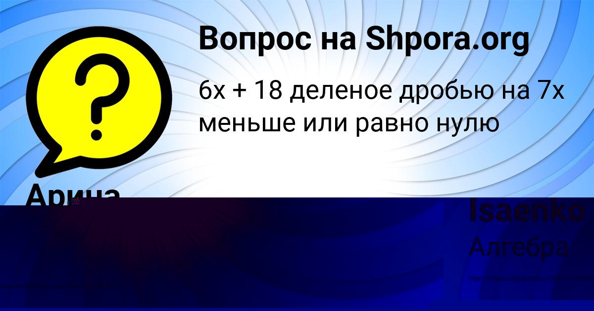 Картинка с текстом вопроса от пользователя Ira Isaenko