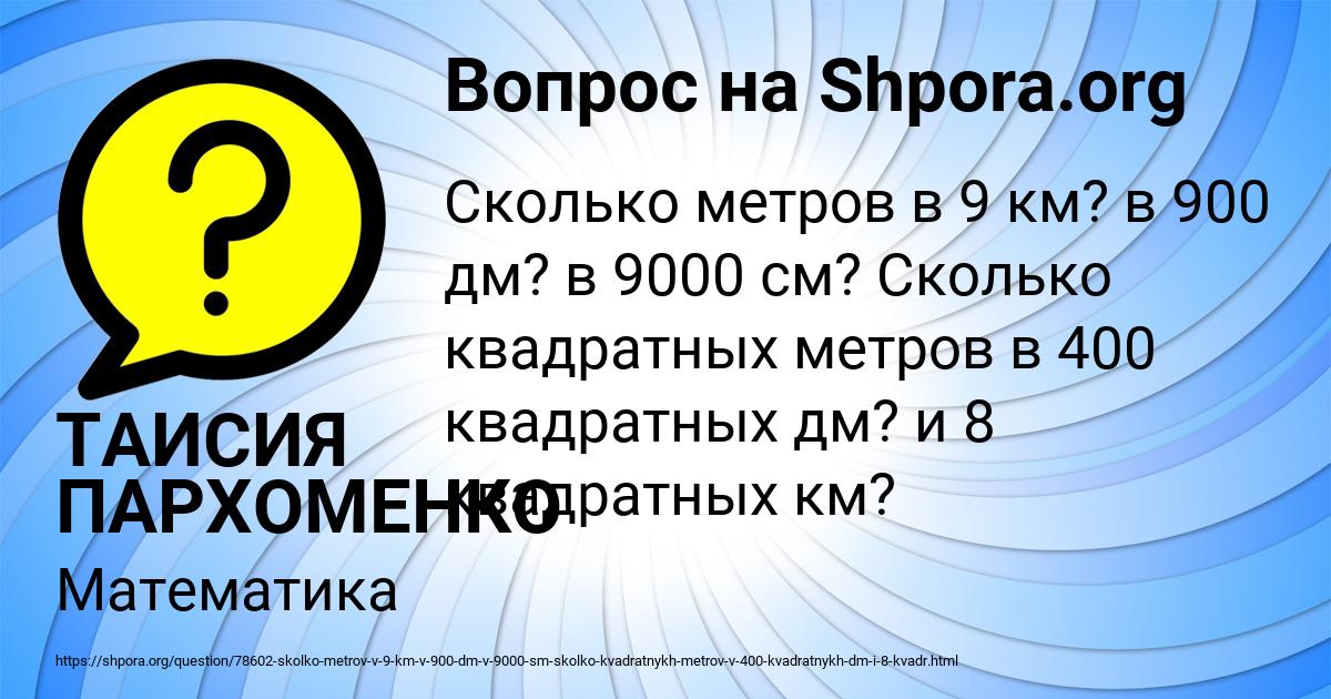 Картинка с текстом вопроса от пользователя ТАИСИЯ ПАРХОМЕНКО