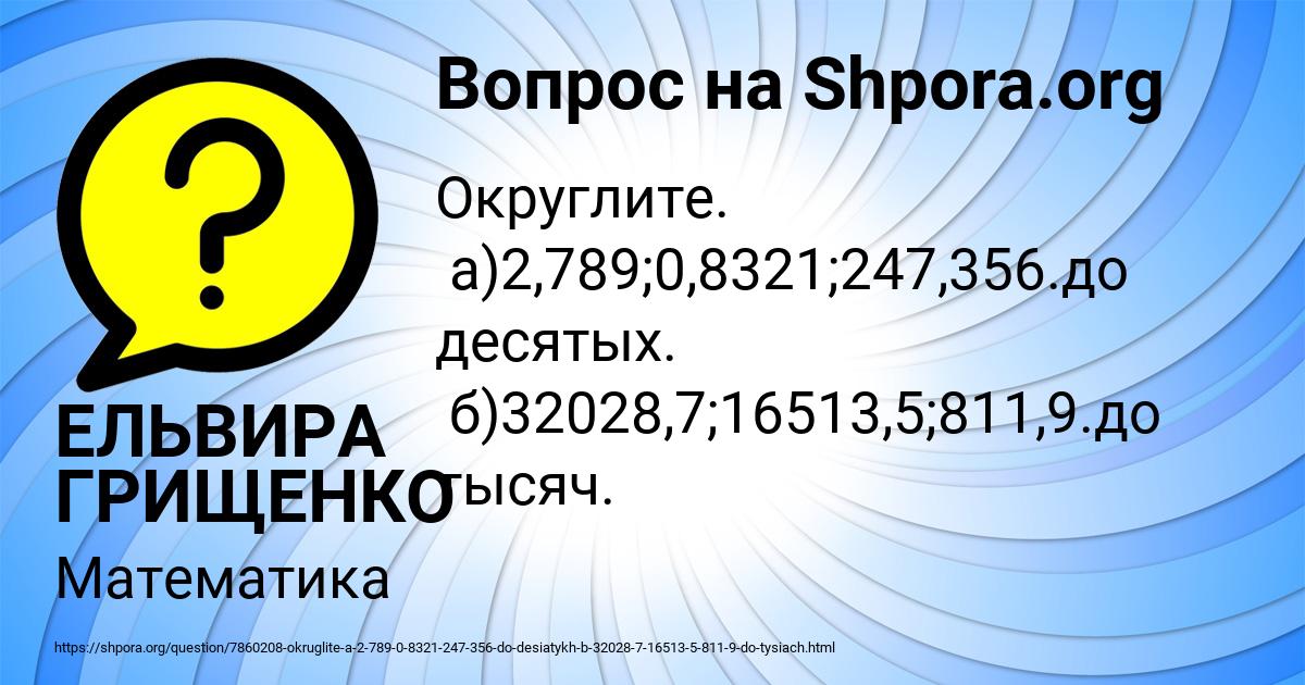 Картинка с текстом вопроса от пользователя ЕЛЬВИРА ГРИЩЕНКО