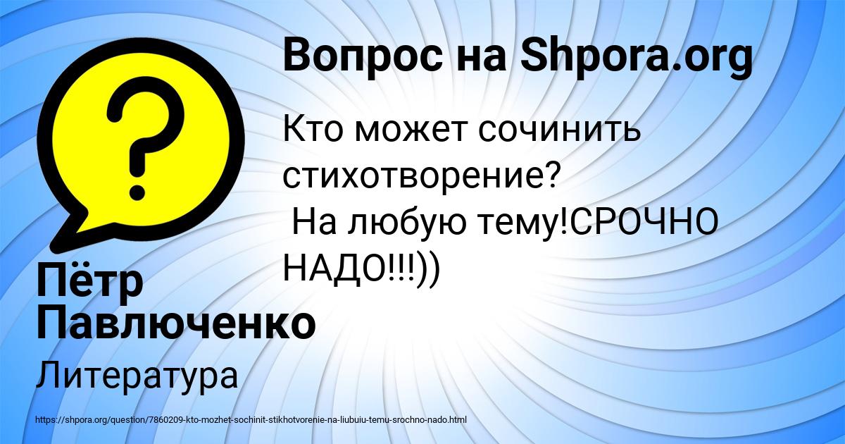 Картинка с текстом вопроса от пользователя Пётр Павлюченко