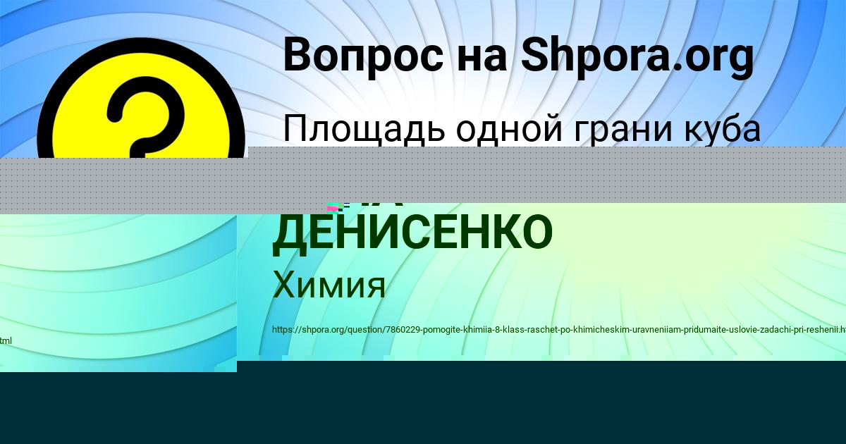 Картинка с текстом вопроса от пользователя ЛИНА ДЕНИСЕНКО