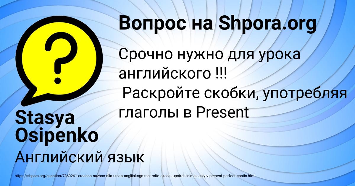 Картинка с текстом вопроса от пользователя Stasya Osipenko