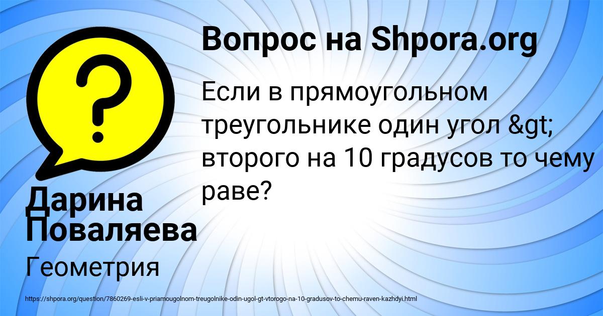 Картинка с текстом вопроса от пользователя Дарина Поваляева