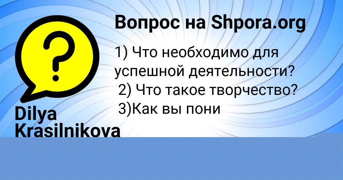 Картинка с текстом вопроса от пользователя Dilya Krasilnikova