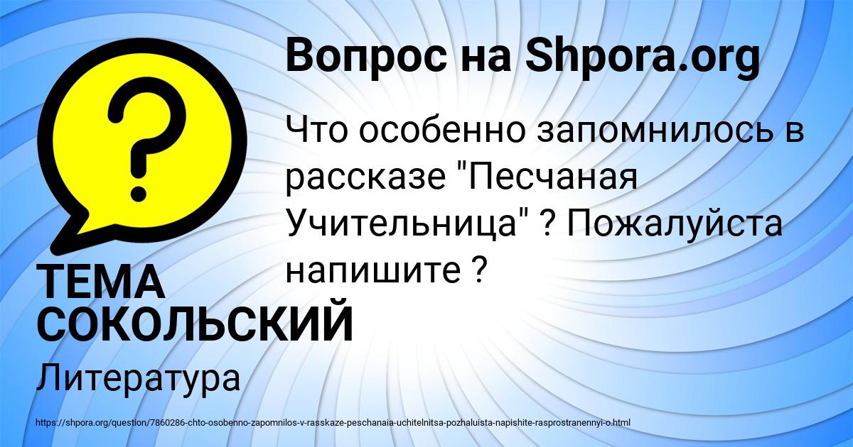 Картинка с текстом вопроса от пользователя ТЕМА СОКОЛЬСКИЙ