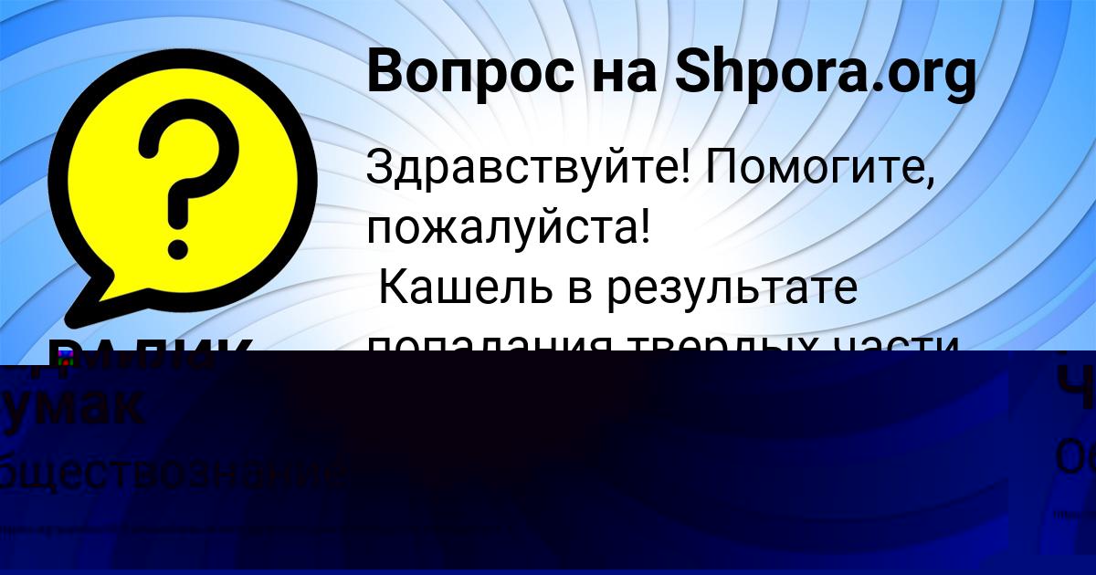 Картинка с текстом вопроса от пользователя РАДИК БЕРЕСТНЕВ