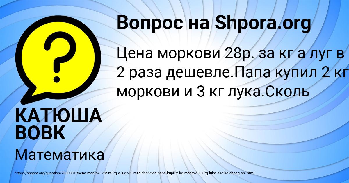 Картинка с текстом вопроса от пользователя КАТЮША ВОВК