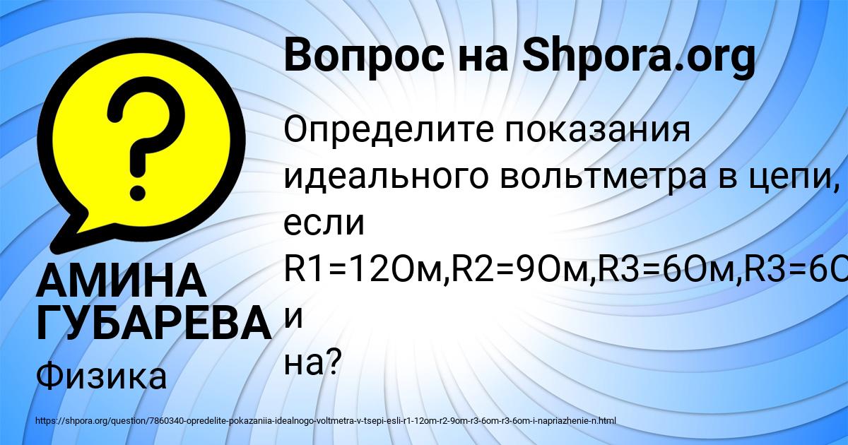 Картинка с текстом вопроса от пользователя АМИНА ГУБАРЕВА
