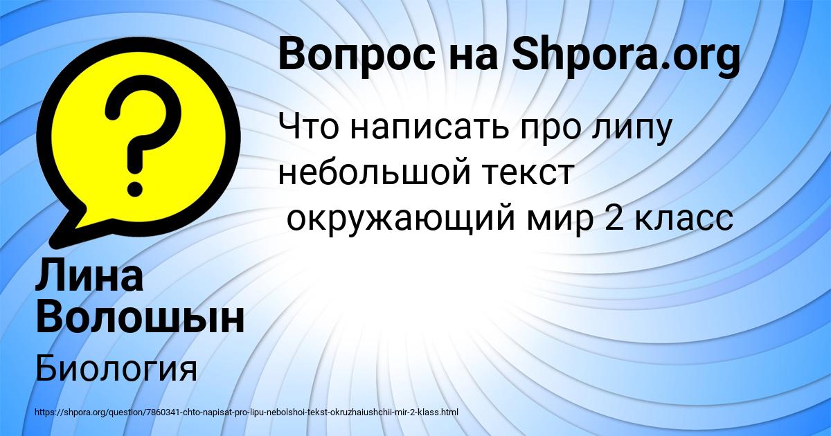 Картинка с текстом вопроса от пользователя Лина Волошын