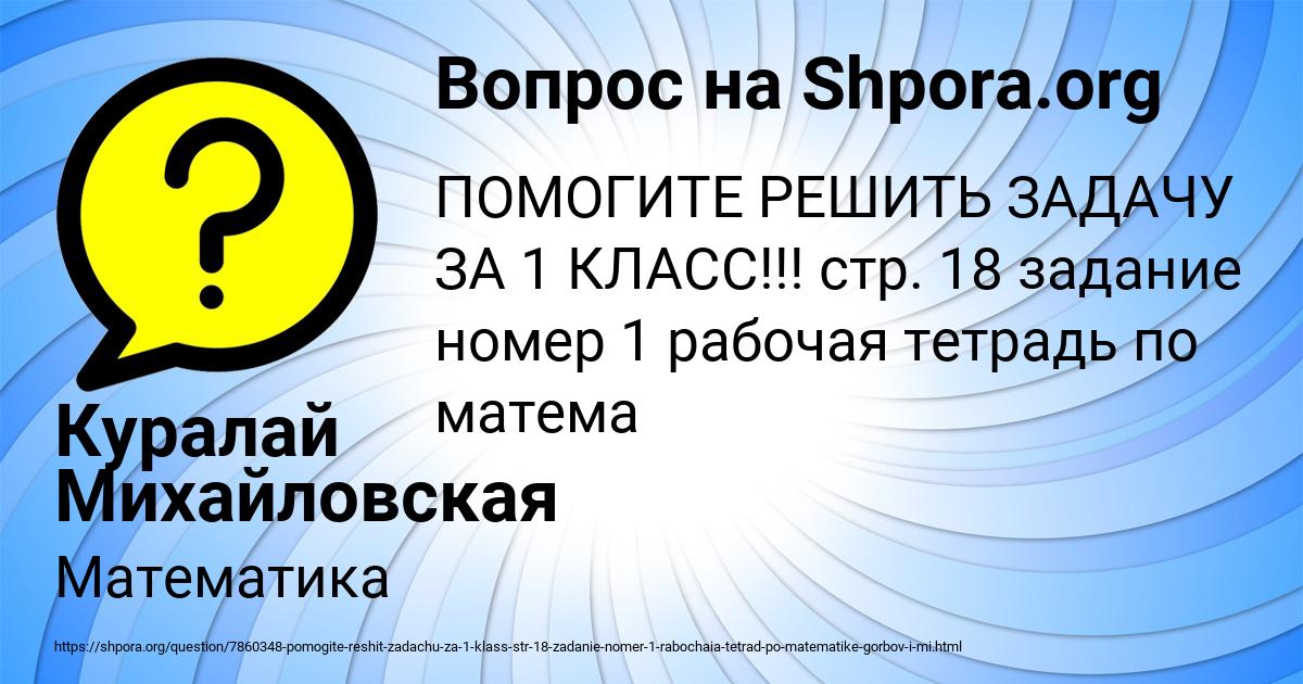 Картинка с текстом вопроса от пользователя Куралай Михайловская