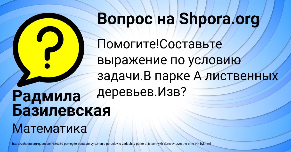 Картинка с текстом вопроса от пользователя Радмила Базилевская
