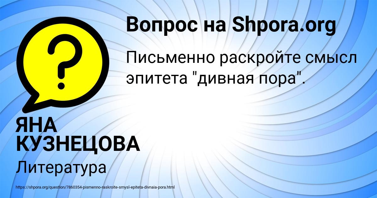 Картинка с текстом вопроса от пользователя ЯНА КУЗНЕЦОВА