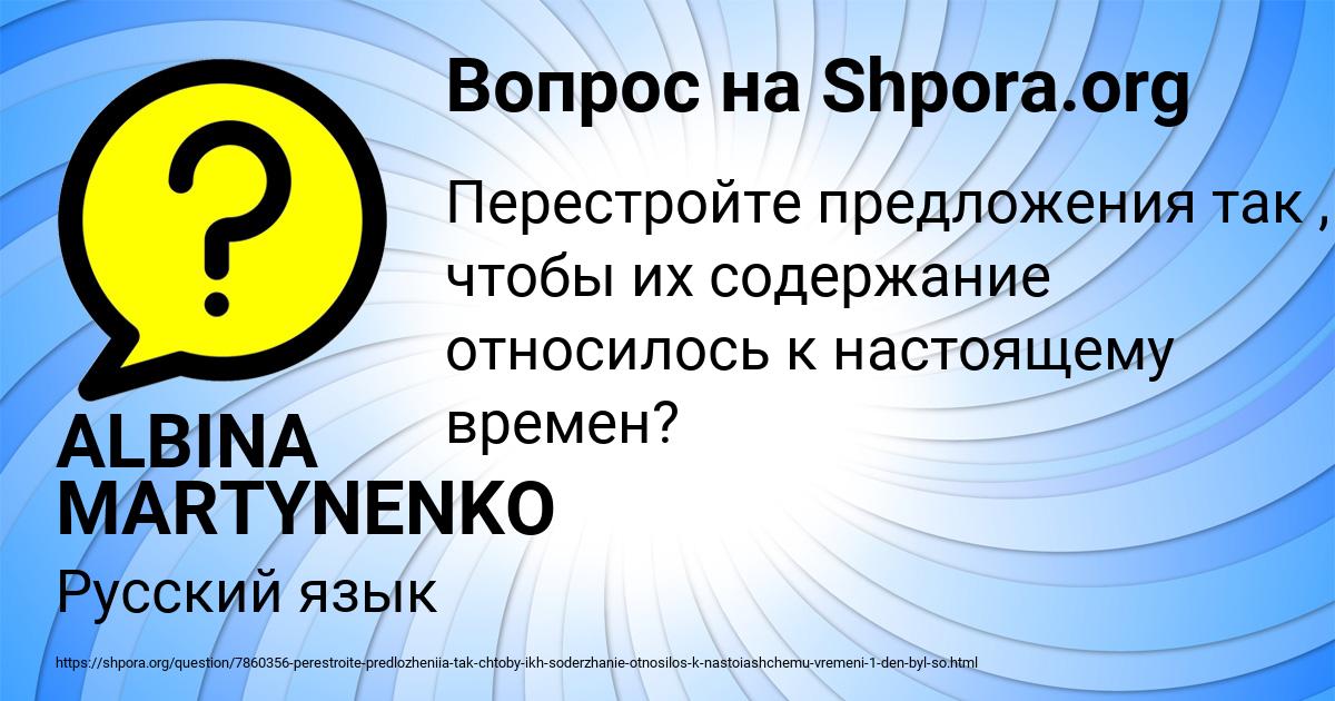 Картинка с текстом вопроса от пользователя ALBINA MARTYNENKO