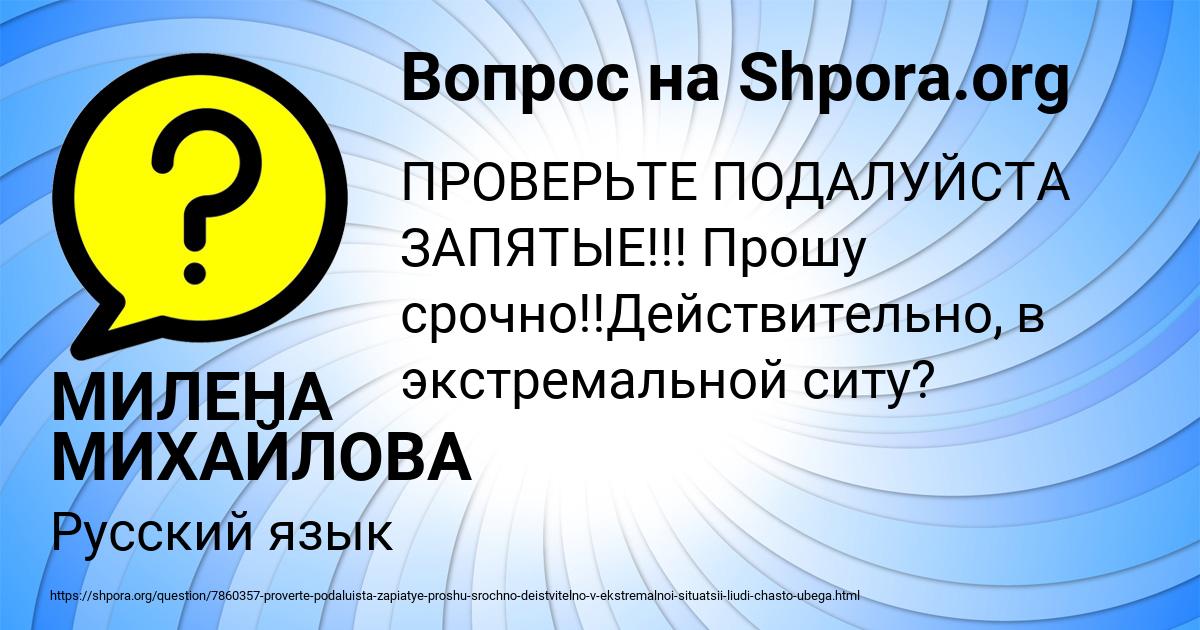 Картинка с текстом вопроса от пользователя МИЛЕНА МИХАЙЛОВА