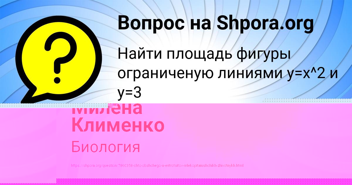 Картинка с текстом вопроса от пользователя Милена Клименко