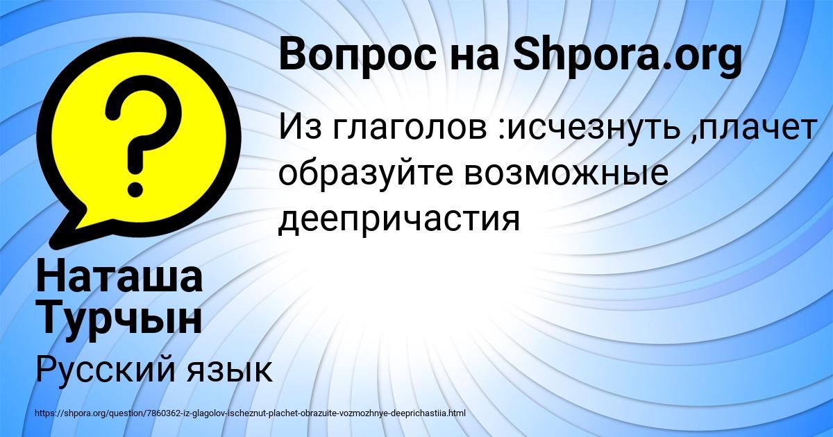 Картинка с текстом вопроса от пользователя Наташа Турчын