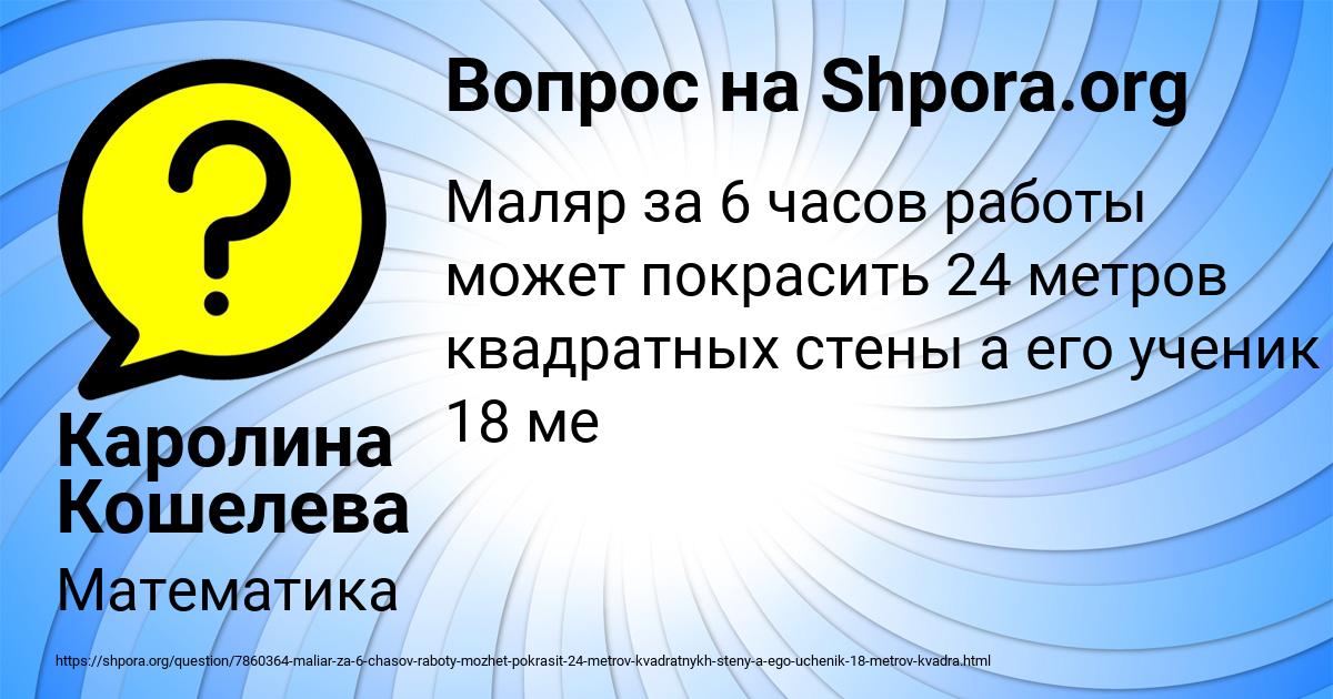 Картинка с текстом вопроса от пользователя Каролина Кошелева