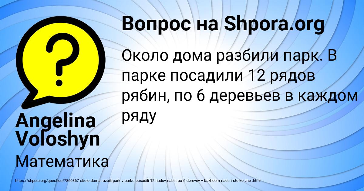 Картинка с текстом вопроса от пользователя Angelina Voloshyn