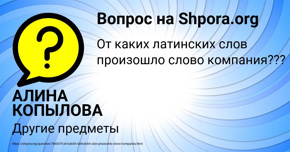Картинка с текстом вопроса от пользователя АЛИНА КОПЫЛОВА