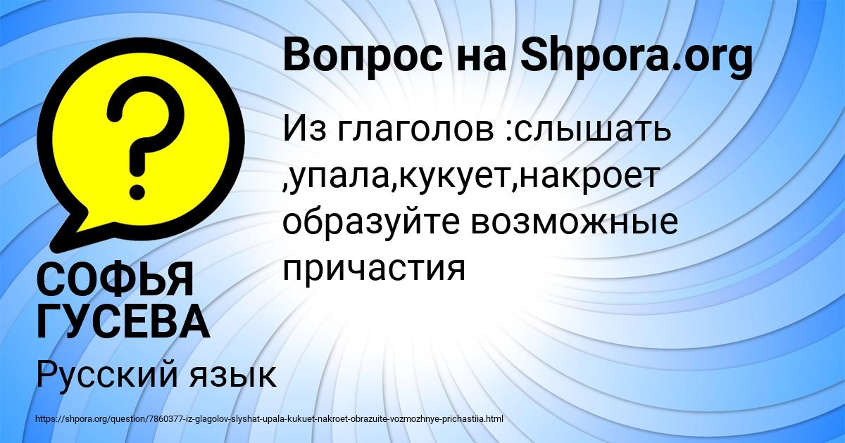 Картинка с текстом вопроса от пользователя СОФЬЯ ГУСЕВА