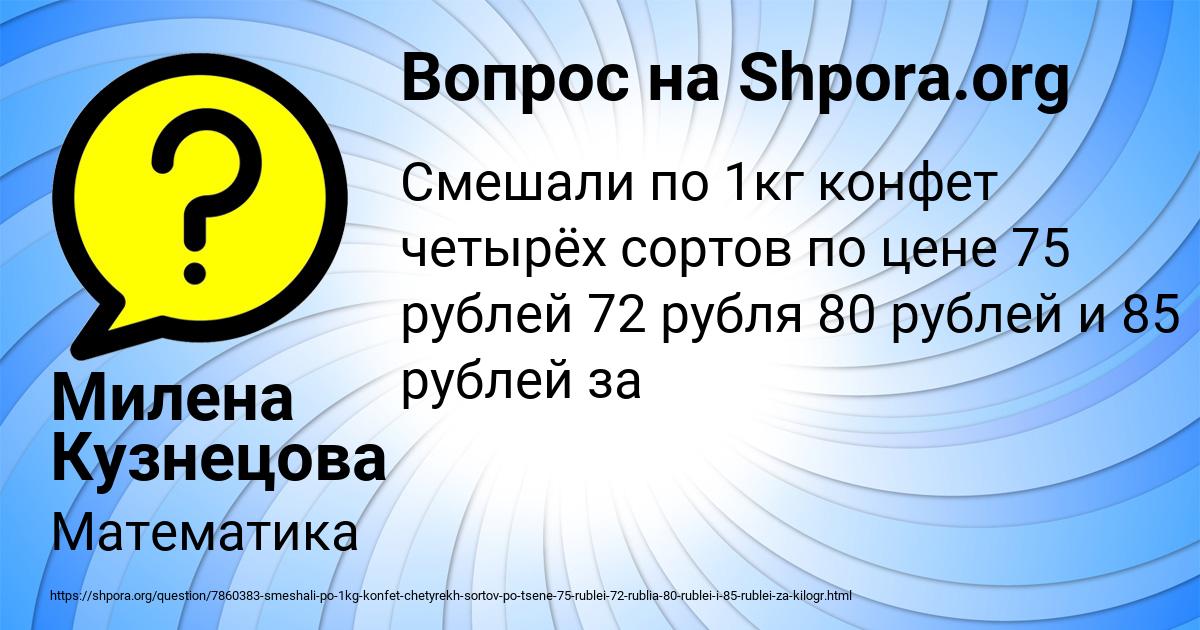 Картинка с текстом вопроса от пользователя Милена Кузнецова
