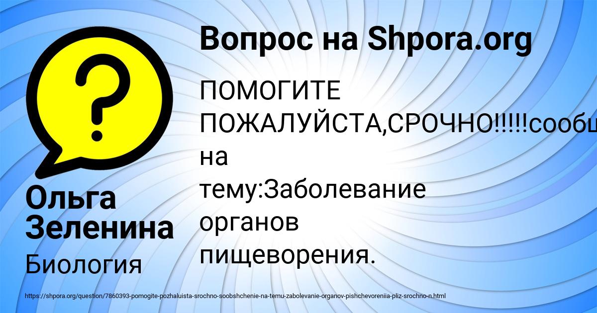 Картинка с текстом вопроса от пользователя Ольга Зеленина