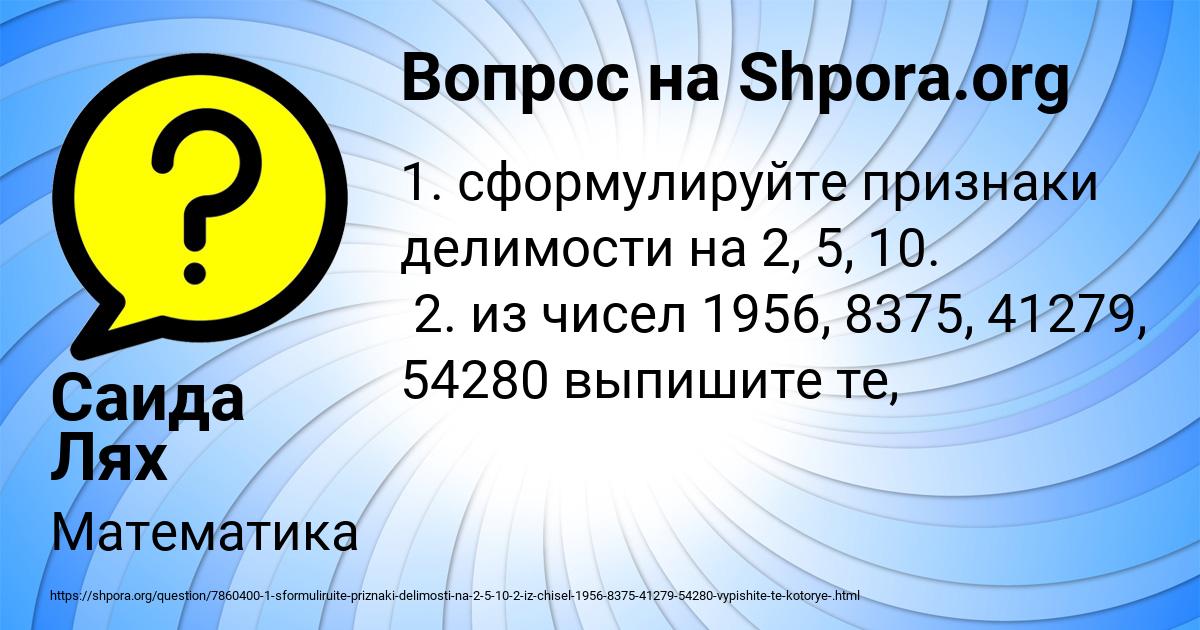 Картинка с текстом вопроса от пользователя Саида Лях