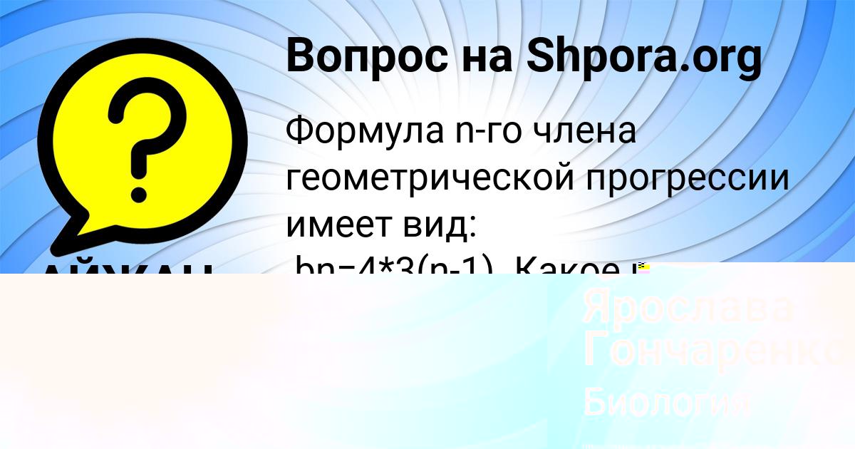 Картинка с текстом вопроса от пользователя Диана Мельник