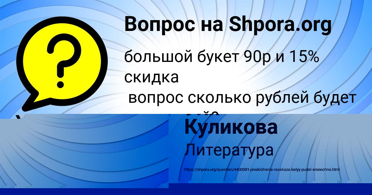 Картинка с текстом вопроса от пользователя YANA KURCHENKO
