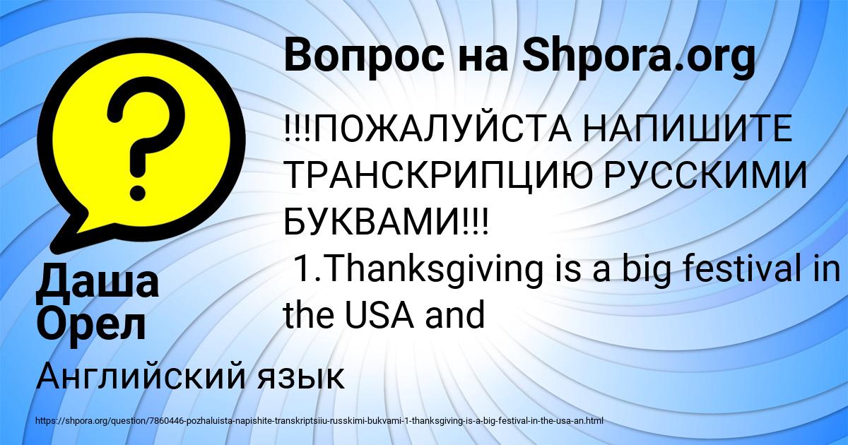 Картинка с текстом вопроса от пользователя Даша Орел