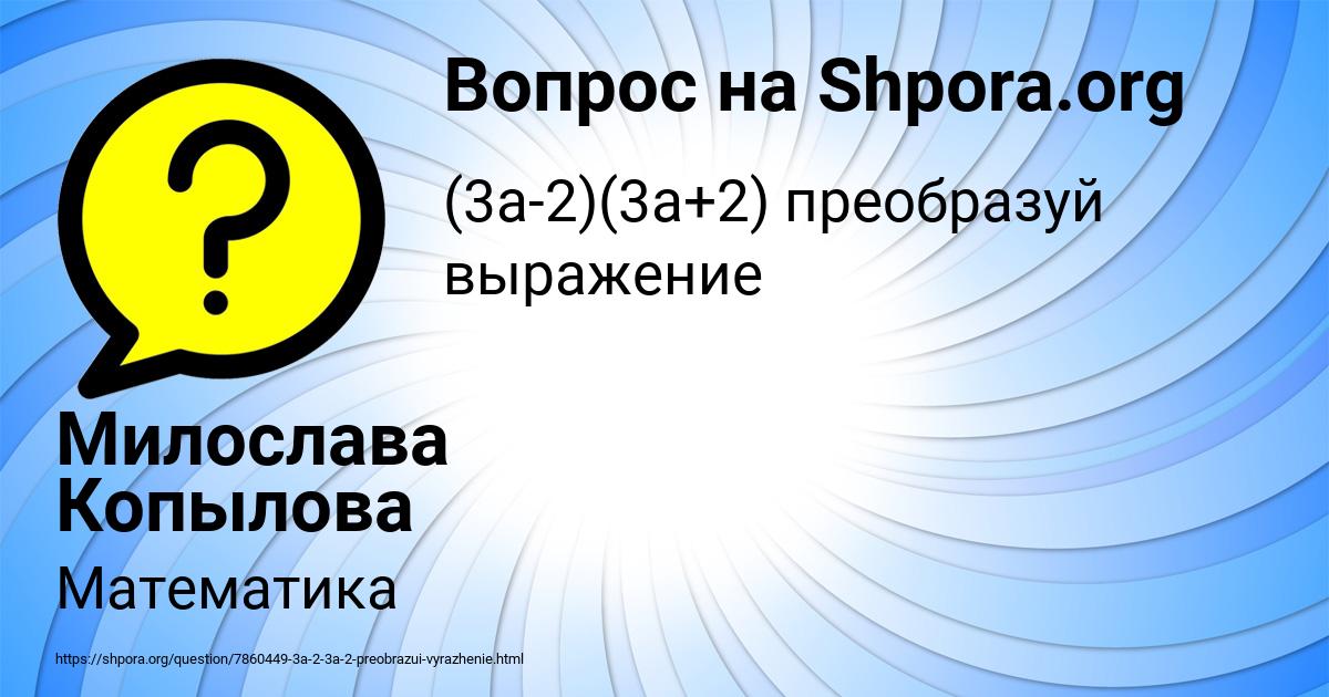 Картинка с текстом вопроса от пользователя Милослава Копылова