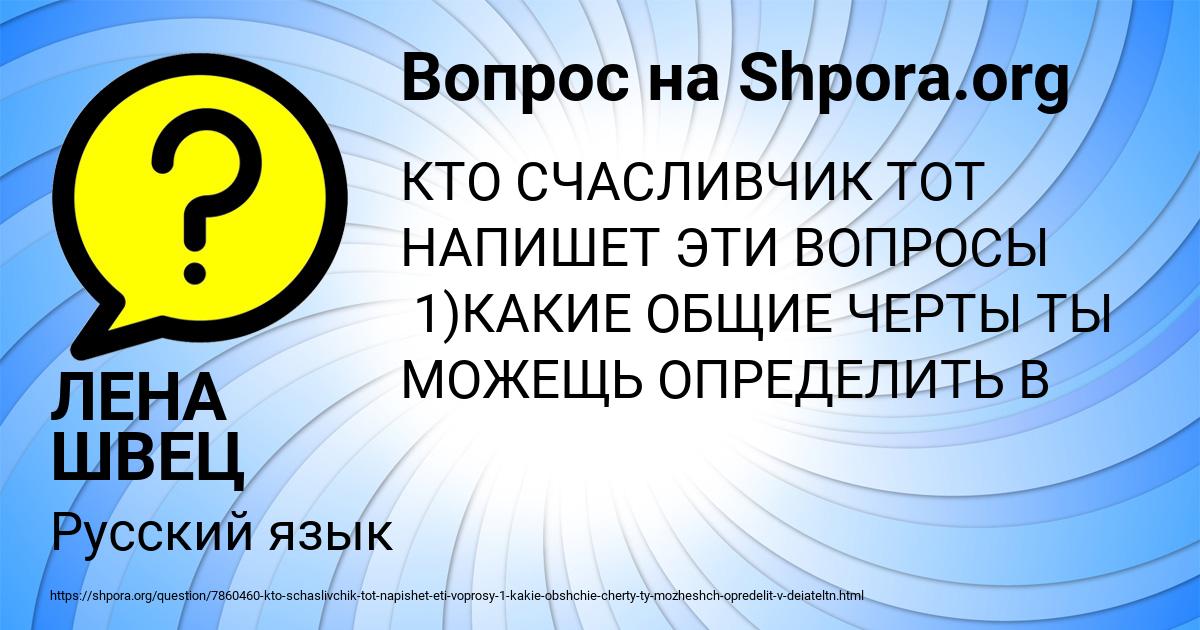 Картинка с текстом вопроса от пользователя ЛЕНА ШВЕЦ