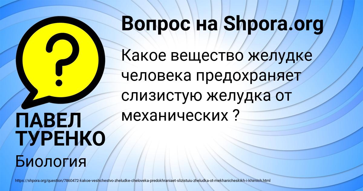 Картинка с текстом вопроса от пользователя ПАВЕЛ ТУРЕНКО